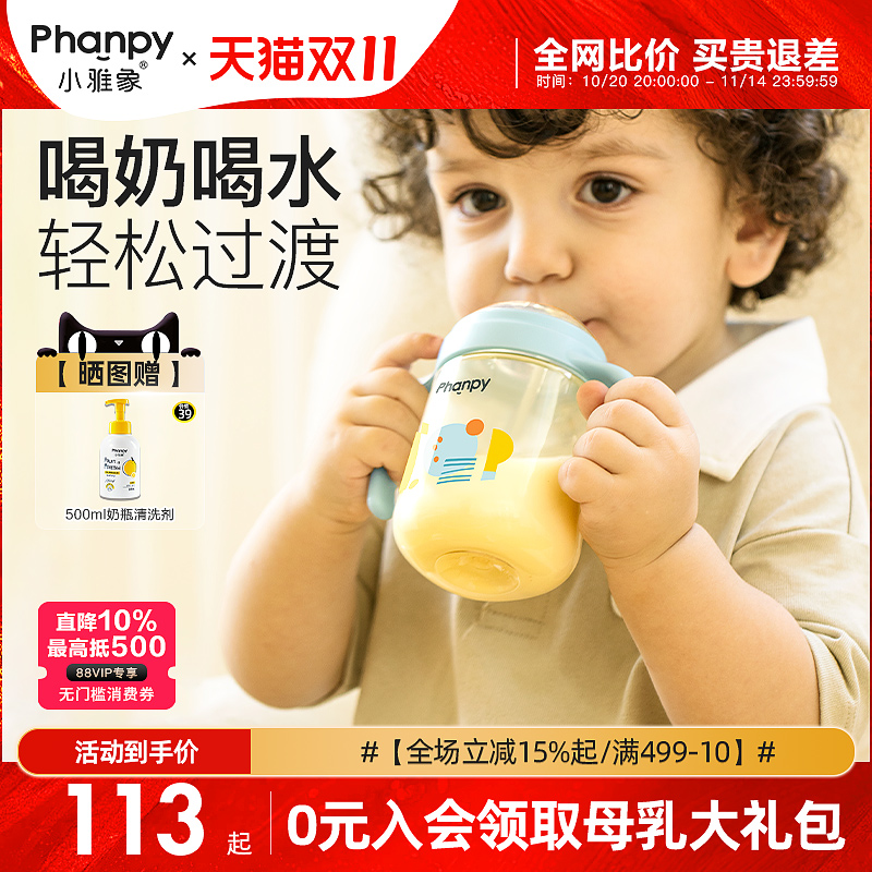 小雅象吸管奶瓶大宝宝儿童吸管杯