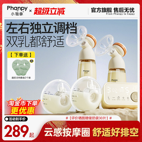 小雅象吸奶器电动双边免手扶按摩