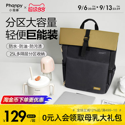 小雅象妈咪包母婴外出轻便高颜值双肩包大容量妈妈奶爸手提背包