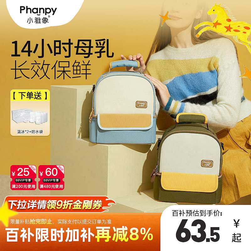 小雅象背奶包上班便携式母乳冷藏盒吸奶器收纳装备蓝冰存储保温袋,婴童用品,保温包袋,淘宝优惠券,粉丝福利购,淘宝优惠卷