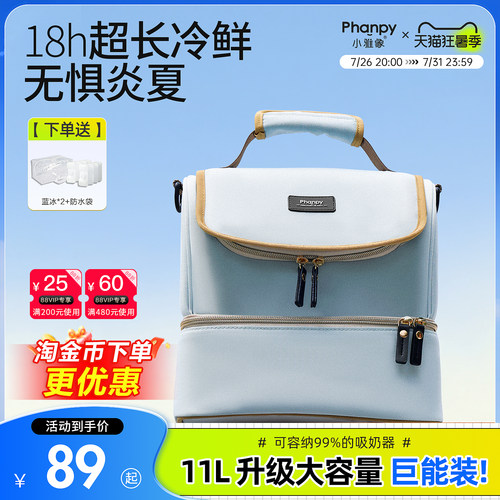 母乳冷藏包背奶包小雅象上班便携