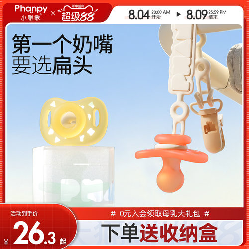 小雅象全硅胶安抚奶嘴仿母乳扁头