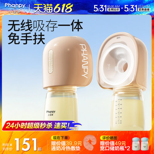 小雅象免手扶电动吸奶器一体便携