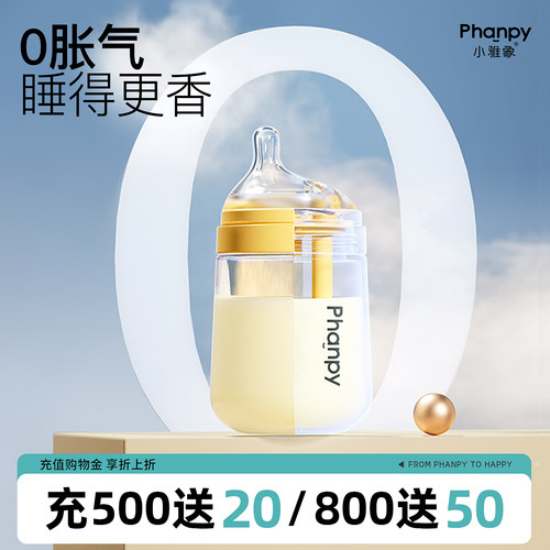 小雅象加强版防胀气奶瓶配件