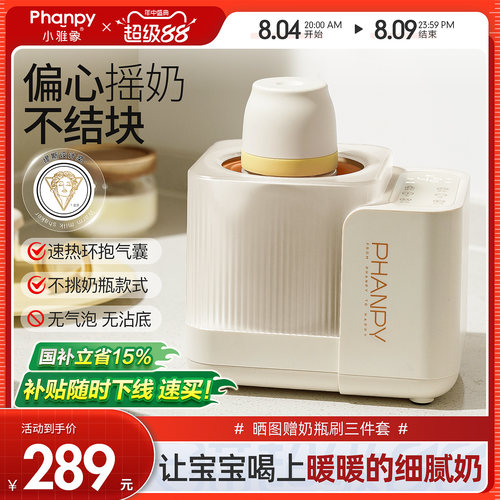 小雅象摇奶器边摇边暖不挑奶瓶
