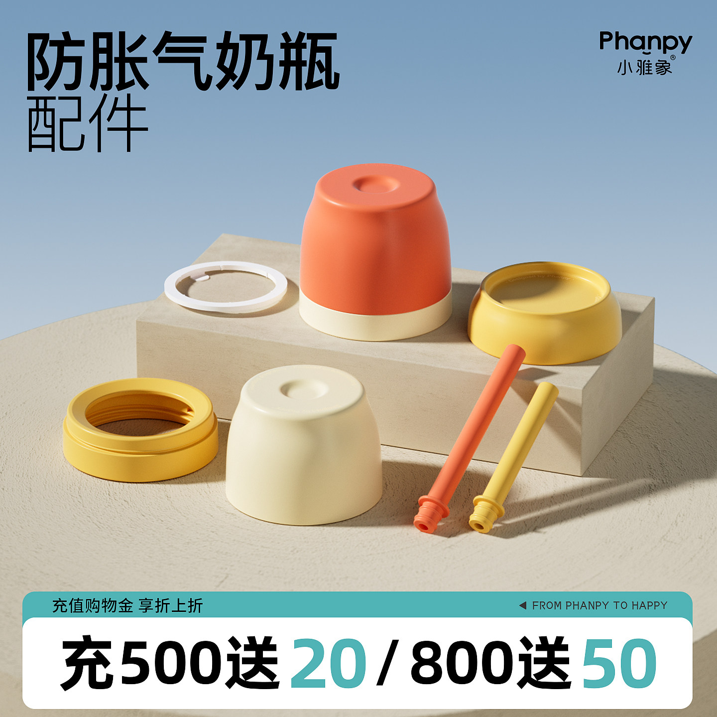 小雅象防胀气奶瓶配件宝宝宽口径防胀恒压导气管防尘盖牙盖密封盖