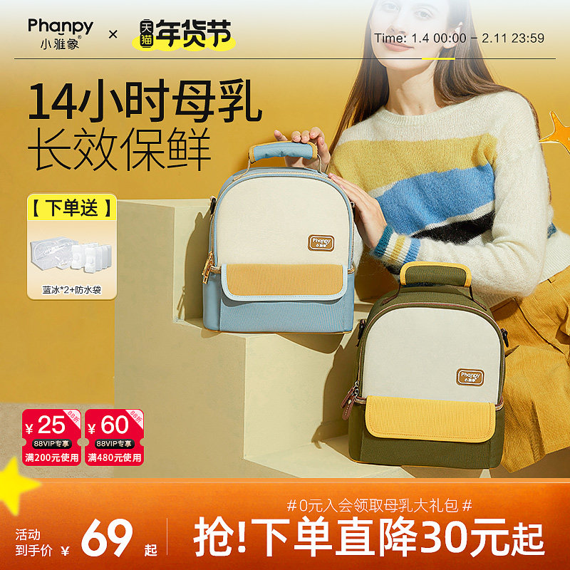小雅象背奶包上班便携式母乳冷藏盒吸奶器收纳装备蓝冰存储保温袋,婴童用品,保温包袋,淘宝优惠券,粉丝福利购,淘宝优惠卷