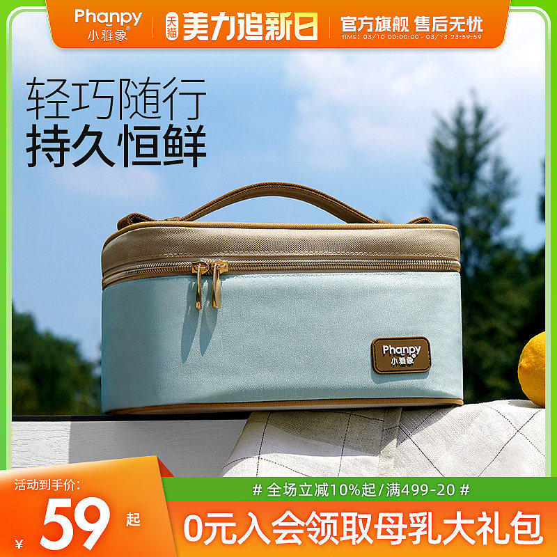 小雅象背奶包便携式母乳冷藏盒蓝冰吸奶器收纳存储装备上班保温袋