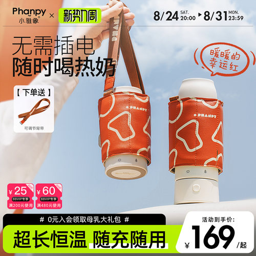 小雅象奶瓶保温套蓄电款便携外出