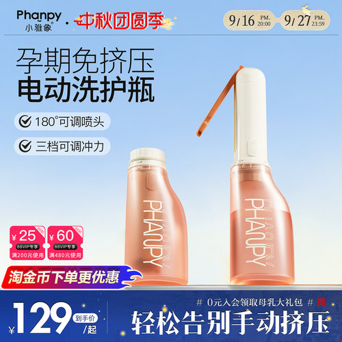 小雅象孕妇女性私处冲洗器便携