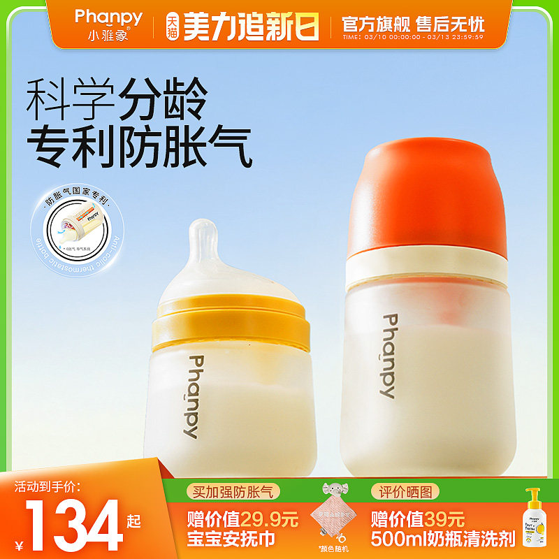 小雅象宽口径玻璃奶瓶新生婴儿防胀气0到3-6个月以上初生宝宝防呛