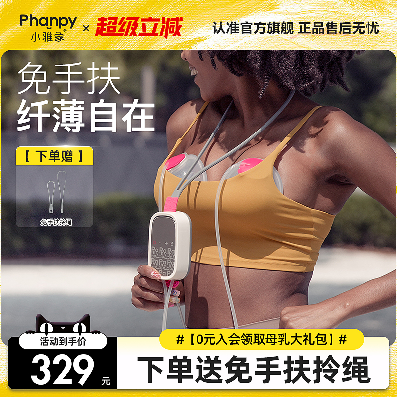 小雅象免手扶吸奶器静音无痛