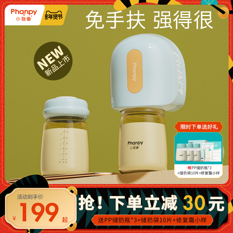 小雅象单边电动吸奶器全自动免手扶一体式无痛按摩挤奶器母乳静音