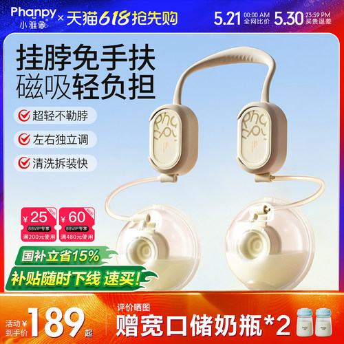 小雅象免手扶双边电动吸奶器挂脖