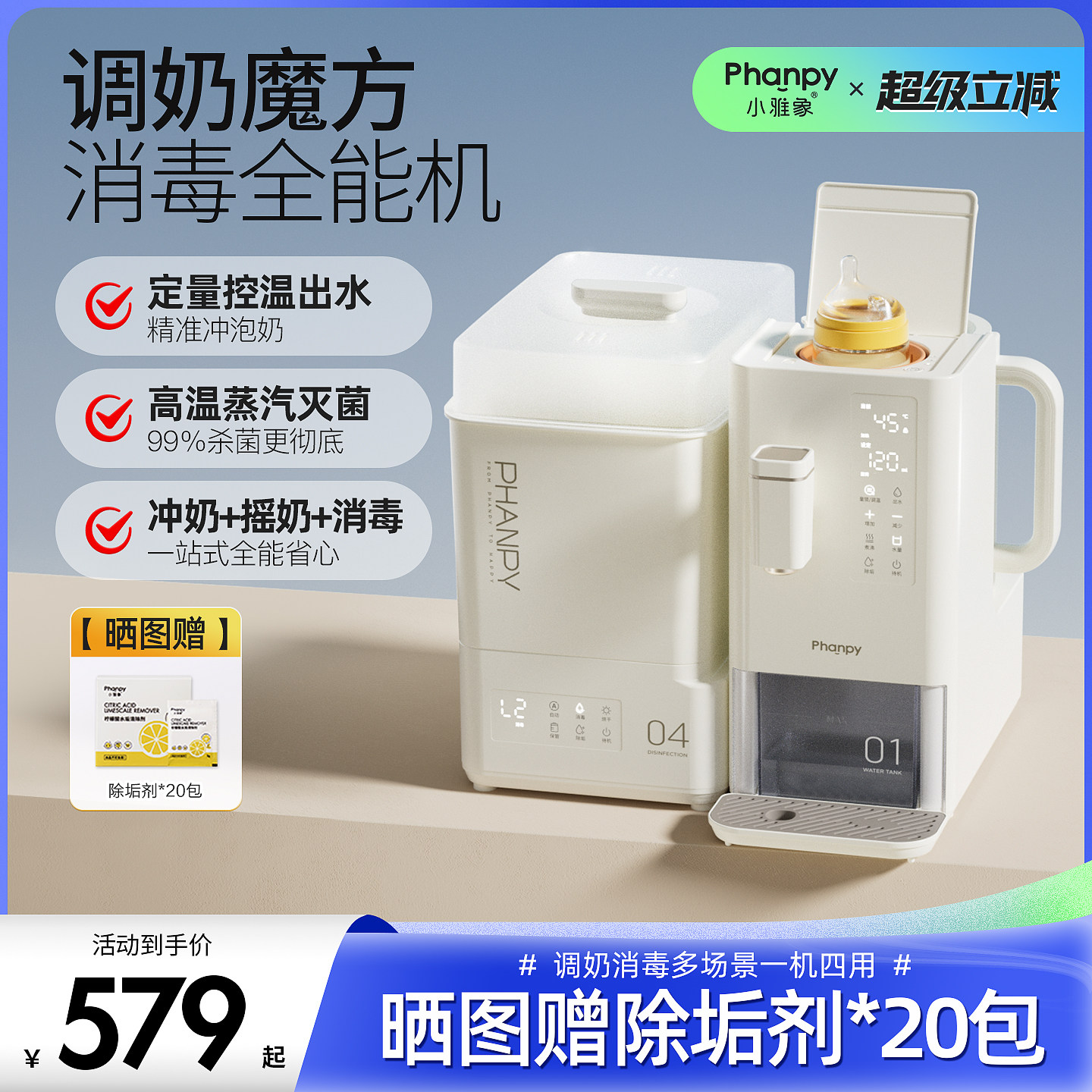 小雅象蒸汽奶瓶消毒器带烘干恒温壶婴儿摇奶泡奶机三合一体喂养台