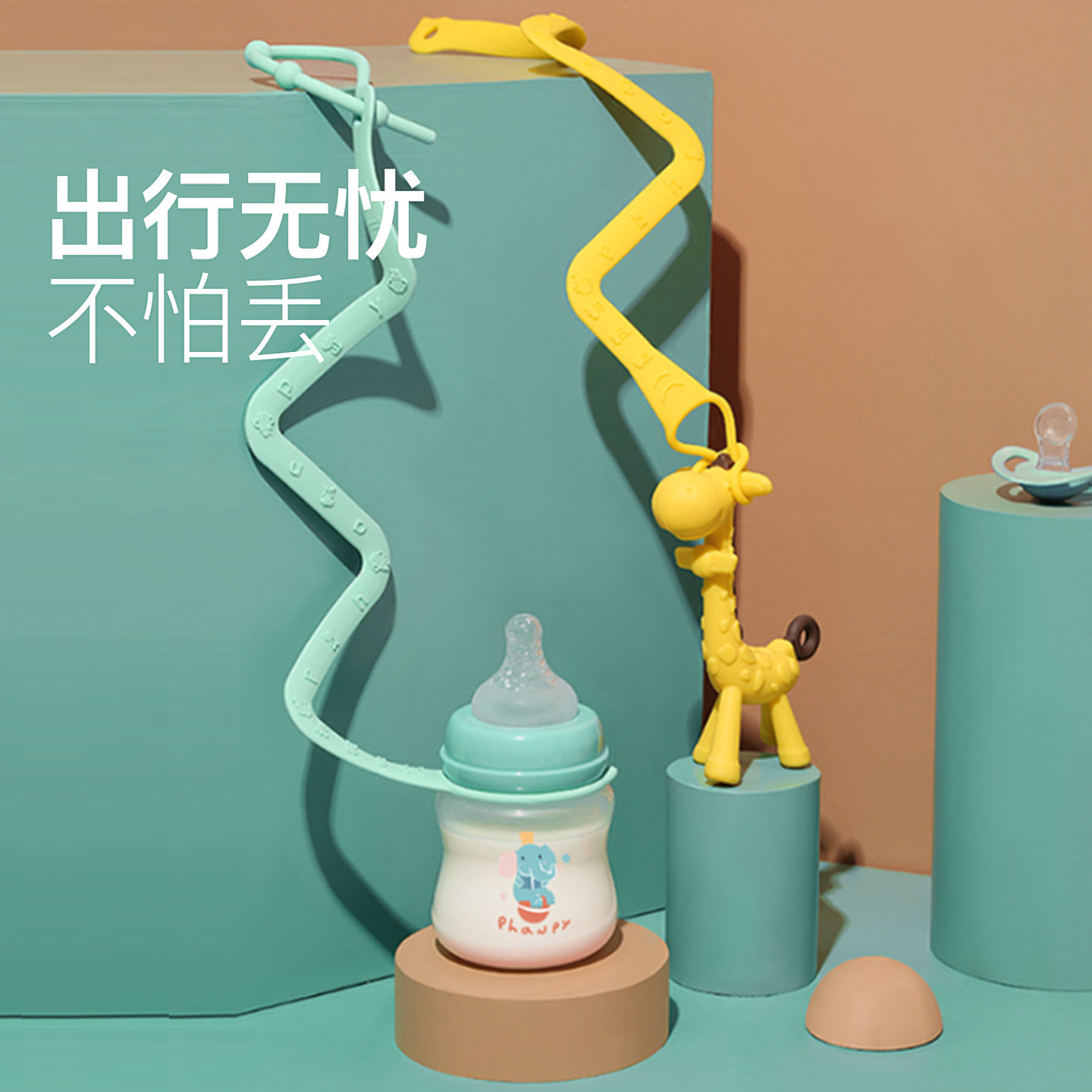 小雅象水杯防掉链宝宝出行防丢绳婴儿牙胶链硅胶奶嘴奶瓶玩具挂绳