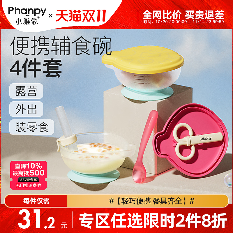 小雅象宝宝外出辅食碗餐盘婴幼儿童专用吸盘式自主吃饭全套餐工具