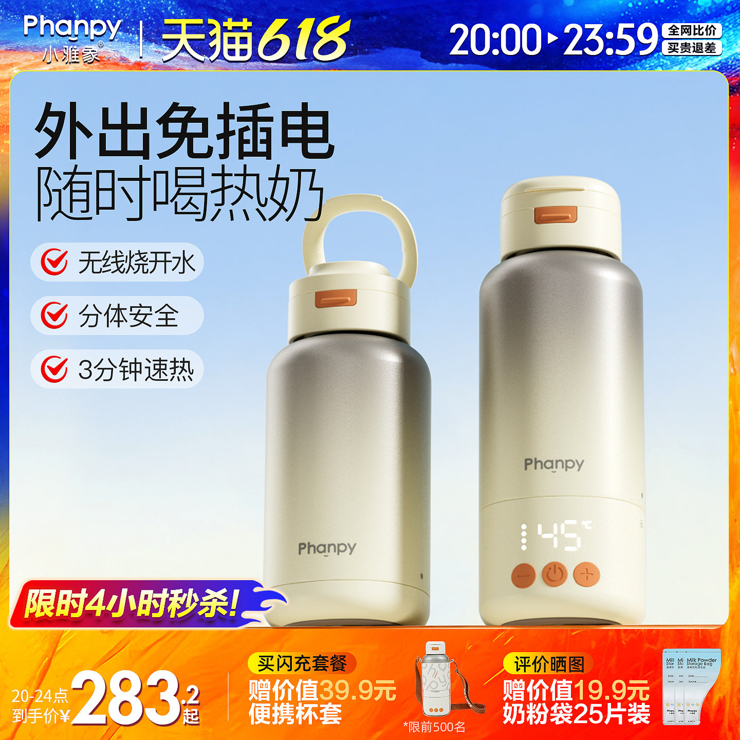 小雅象便携调奶杯无线随行享热奶
