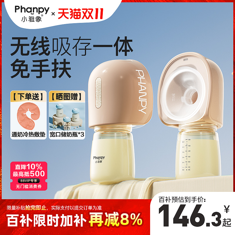 小雅象免手扶吸奶器电动单双边便携一体式正品全自动集母乳挤奶器