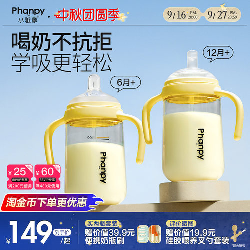 小雅象离乳奶瓶PPSU防胀气