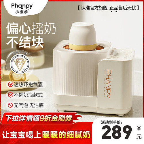 小雅象摇奶器边摇边暖不挑奶瓶
