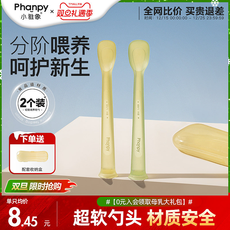 小雅象新生婴儿硅胶辅食软勺子