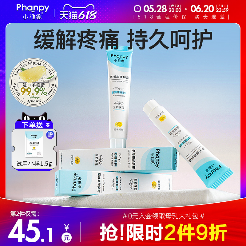 小雅象乳头羊脂膏准孕妇防皲裂皴裂乳头保护霜羊毛脂修复膏保湿霜