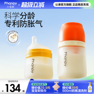 6个月以上初生宝宝防呛 小雅象宽口径玻璃奶瓶新生婴儿防胀气0到3