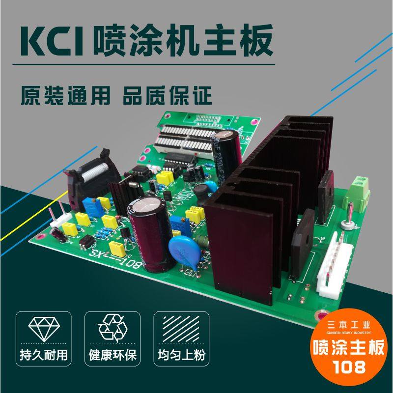 高压静电喷涂机喷涂枪主板配件维修kci瓦格纳型静电发生器sx-108