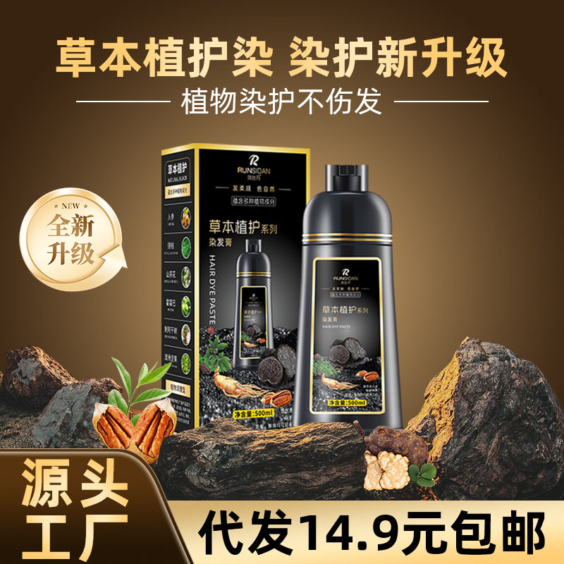 润丝丹植物染发膏不伤发盖白发染发剂自己在家染发黑色老年人染膏,美发护发/假发,漂发剂,淘宝优惠券,粉丝福利购,淘宝优惠卷