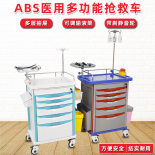 医院抢救车多功能ABS医疗麻醉车药品急救车小推车护理换药治疗车