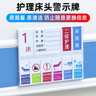 医院床头牌护理牌病床警示牌6s管理防跌倒坠床安全级别标识牌