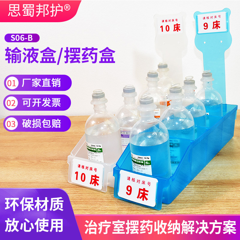 分类输液盒药盒思蜀邦护