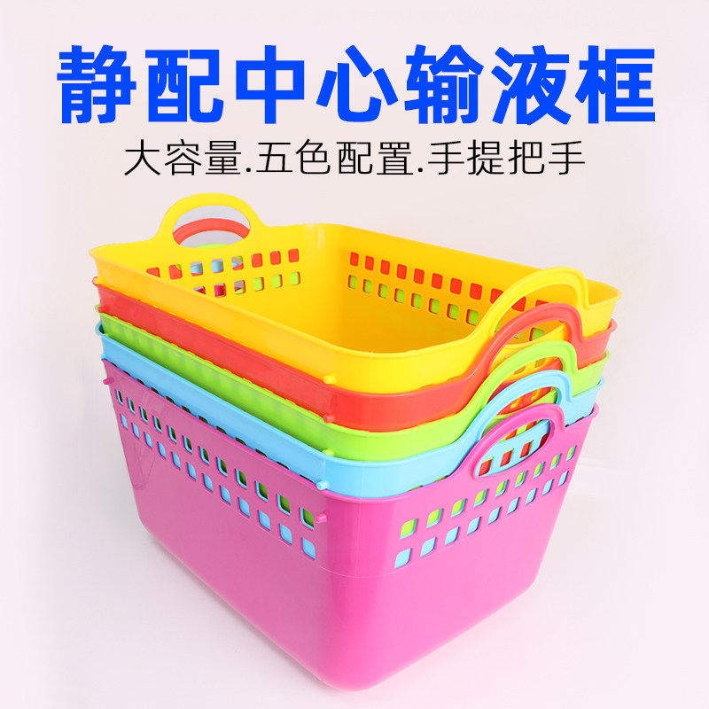 静配中心输液筐药店摆药篮医院6S整理大容量篮子杂物储存篮