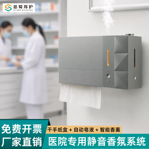 医院智能三合一香薰机自动喷香扩