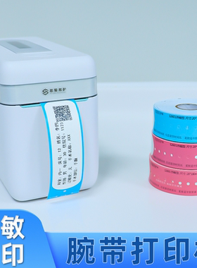 热敏医用腕带打印机SSBH-WD-01医院手环识别标签机医疗条码机住院