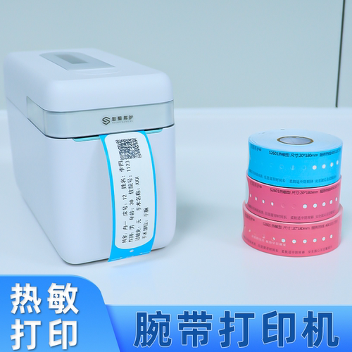 热敏医用腕带打印机SSBH-WD-01医院手环识别标签机医疗条码机住院