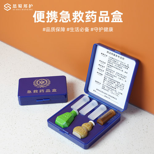 思蜀邦护急救药盒便携