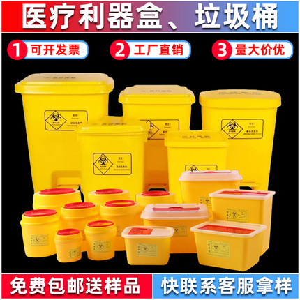 医疗废物利器盒锐器盒一次性医院医用黄色圆形方形针头小型垃圾桶