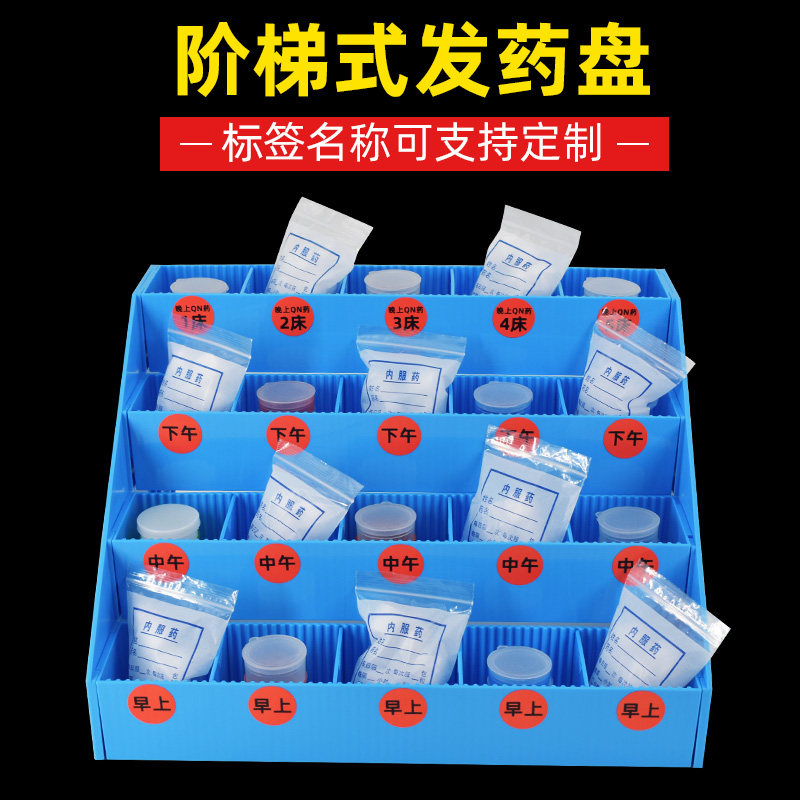 医院发药盘分药盘阶梯式口服药盒派药盘收纳盒早中晚摆药盘标本架