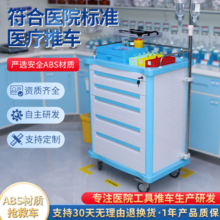 思蜀邦护医疗抢救车医用推车ABS塑料护士急救车护理车医院6s管理