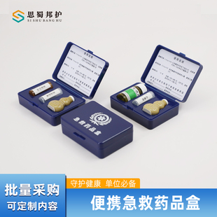 思蜀邦护便携急救药盒速效救心丸硝酸甘油盒随身药品盒应急保健盒