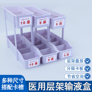 思蜀邦护医用层架输液盒药物药品收纳盒叠层分格收纳筐医院6S管理