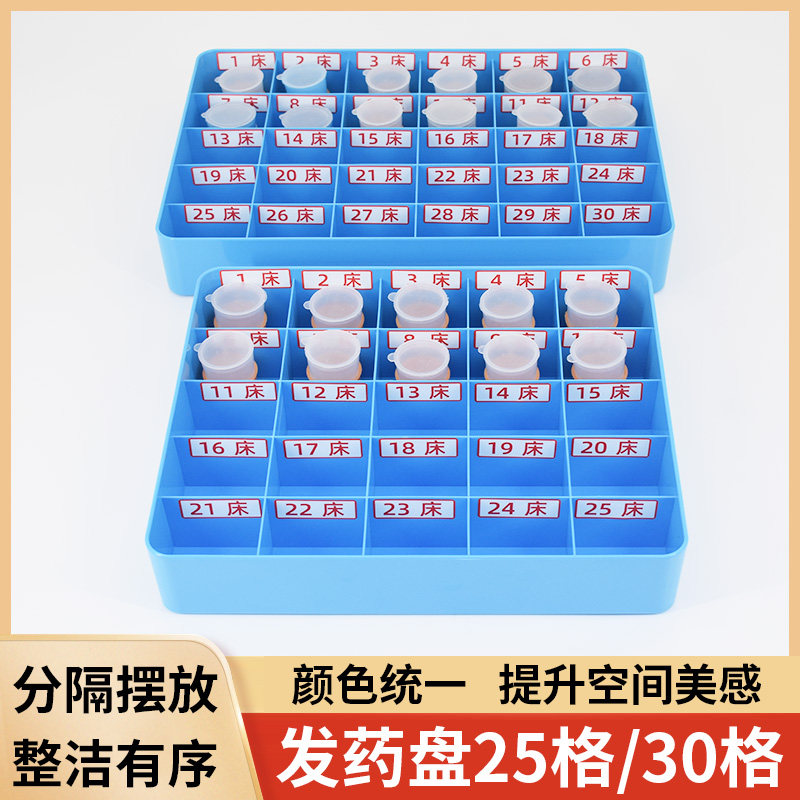 医院发药盘口服药盒摆药盒护士发药托盘收纳盒25格30格护理治疗盘