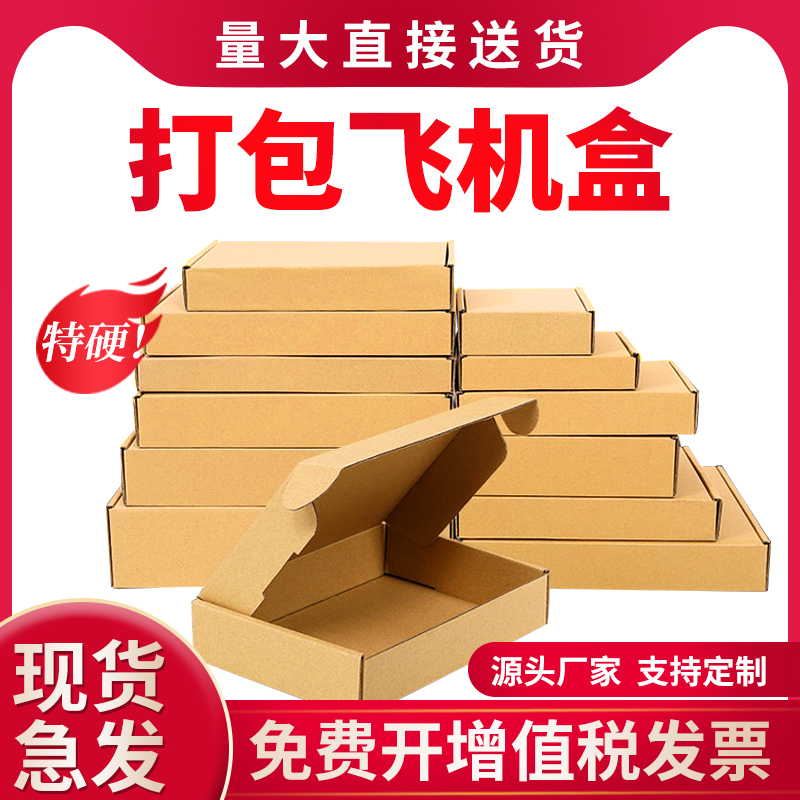 太平包装飞机盒纸箱可印刷