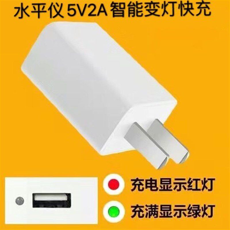 热销水平仪充电器圆头 万能 通用型 5V2A绿光圆孔T分体智能变灯