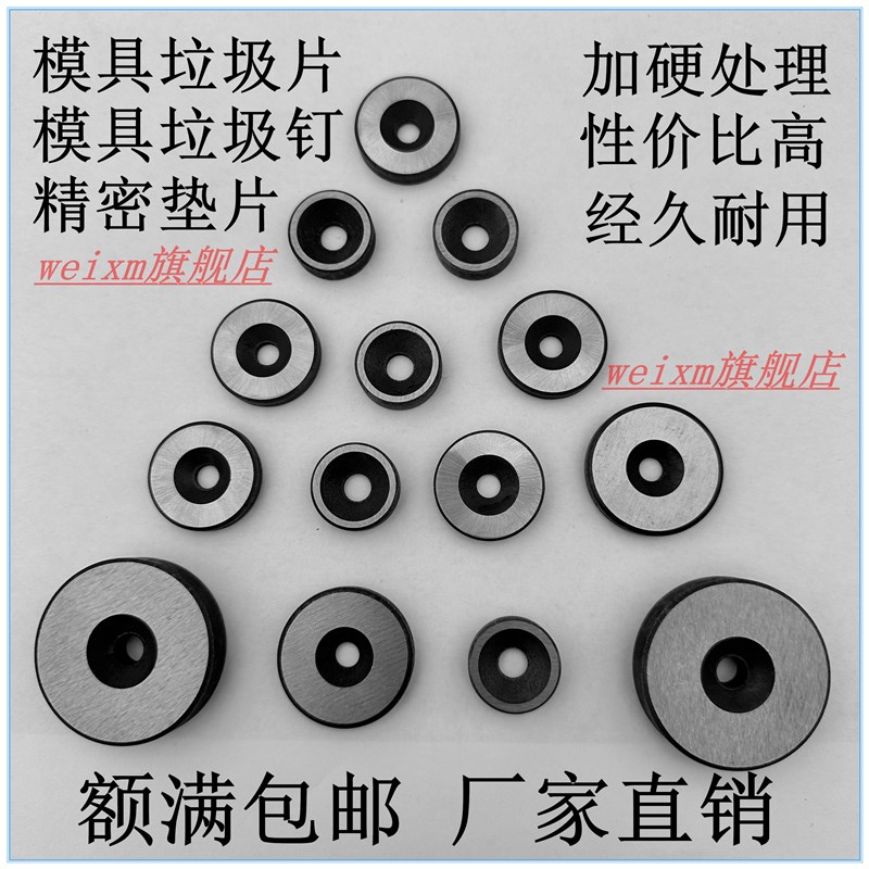 热销模具垃圾片g垃圾钉 垫片 塑胶模垃圾垫片停止销16/18/20/25/2