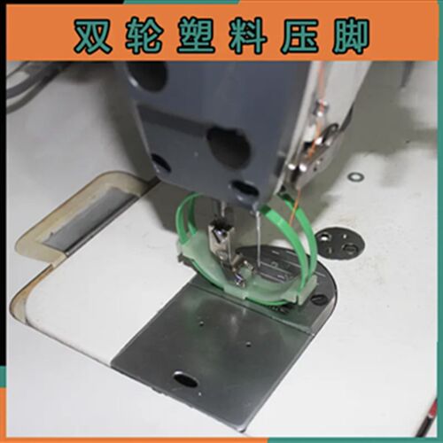 热销新款塑料双滚轮压脚 平v车同步带压脚 T35皮革防滑滚筒压脚带