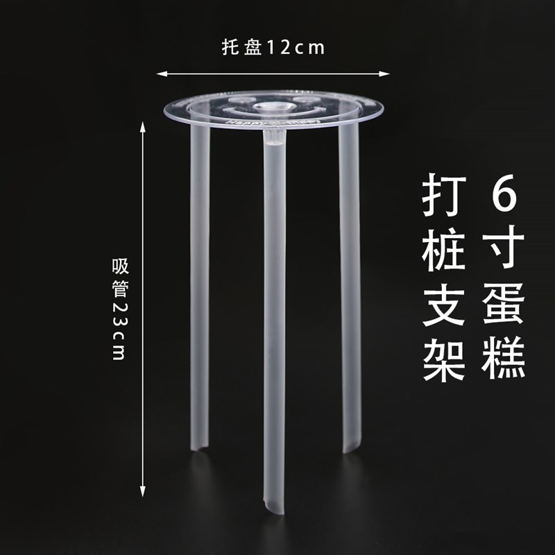 热销生日蛋糕打桩支撑架双层多层打E桩垫片隔空悬浮蛋糕吸管固定