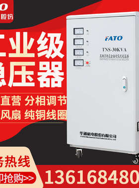 热销/380v稳压器华l通30150kva稳压器三相大功率稳压电源/60kw100